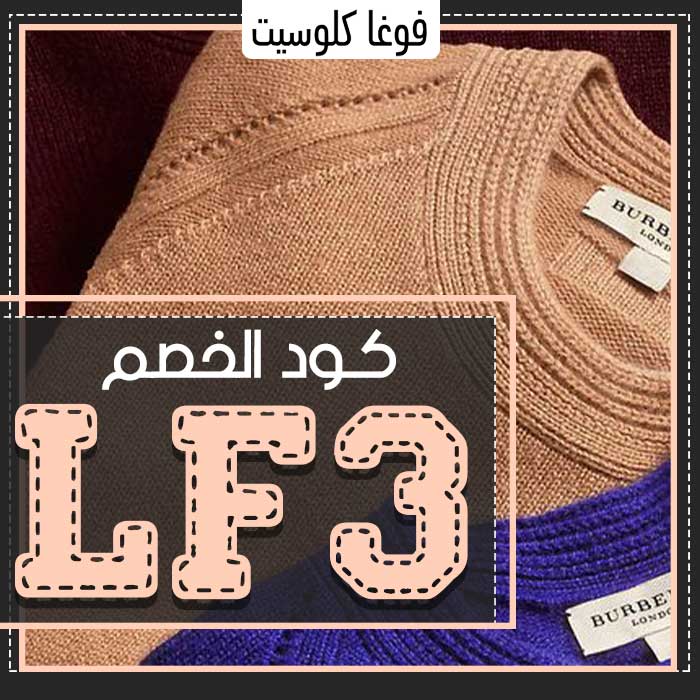 فوغا كلوسيت خصم 15