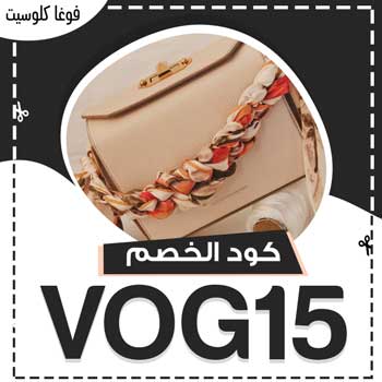 كوبون خصم فوغا