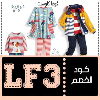 كوبون vogacloset